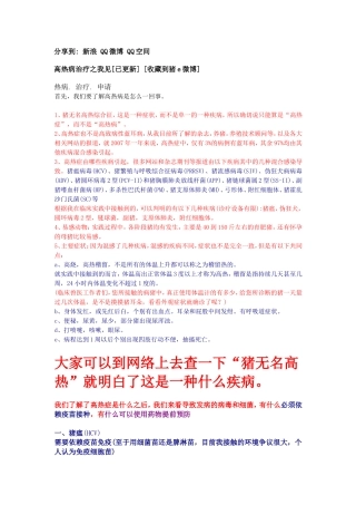高热病治疗之我见