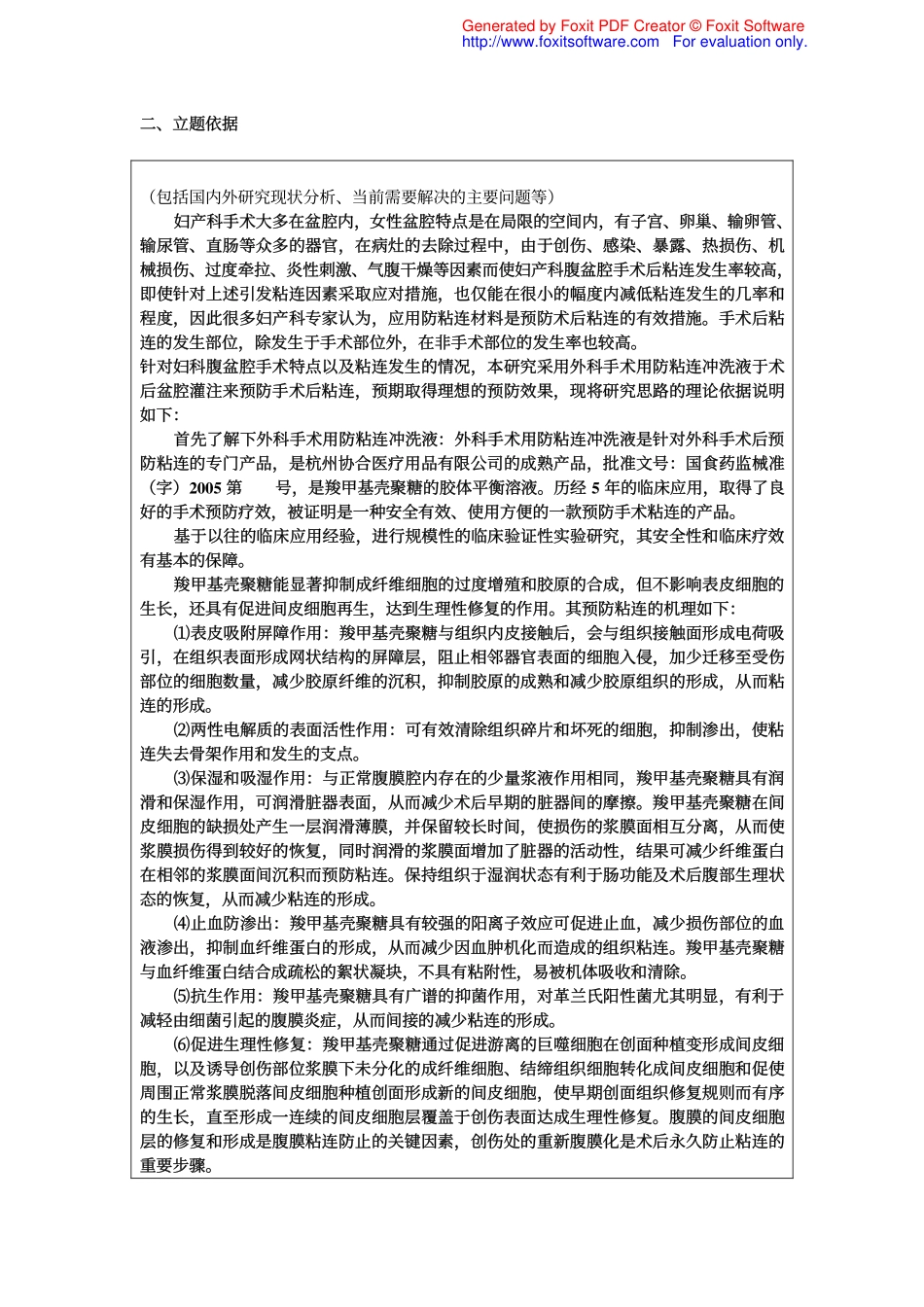 杭州市卫生科技计划(一般)项目申 请 书_第2页