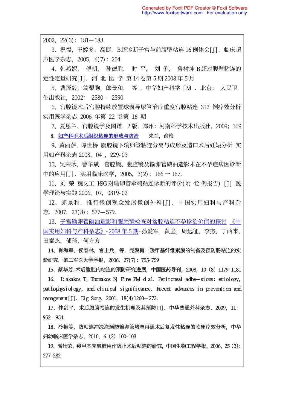 杭州市卫生科技计划(一般)项目申 请 书_第3页