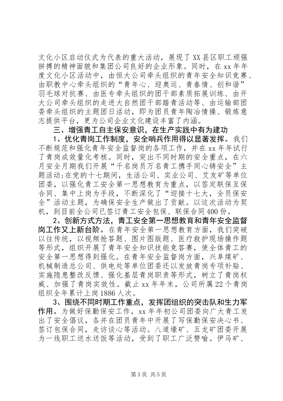 公司团委书记在一届三次全委会议上的报告_第3页