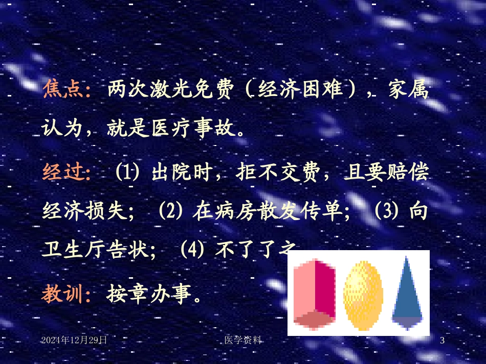 江苏省人民医院_第3页