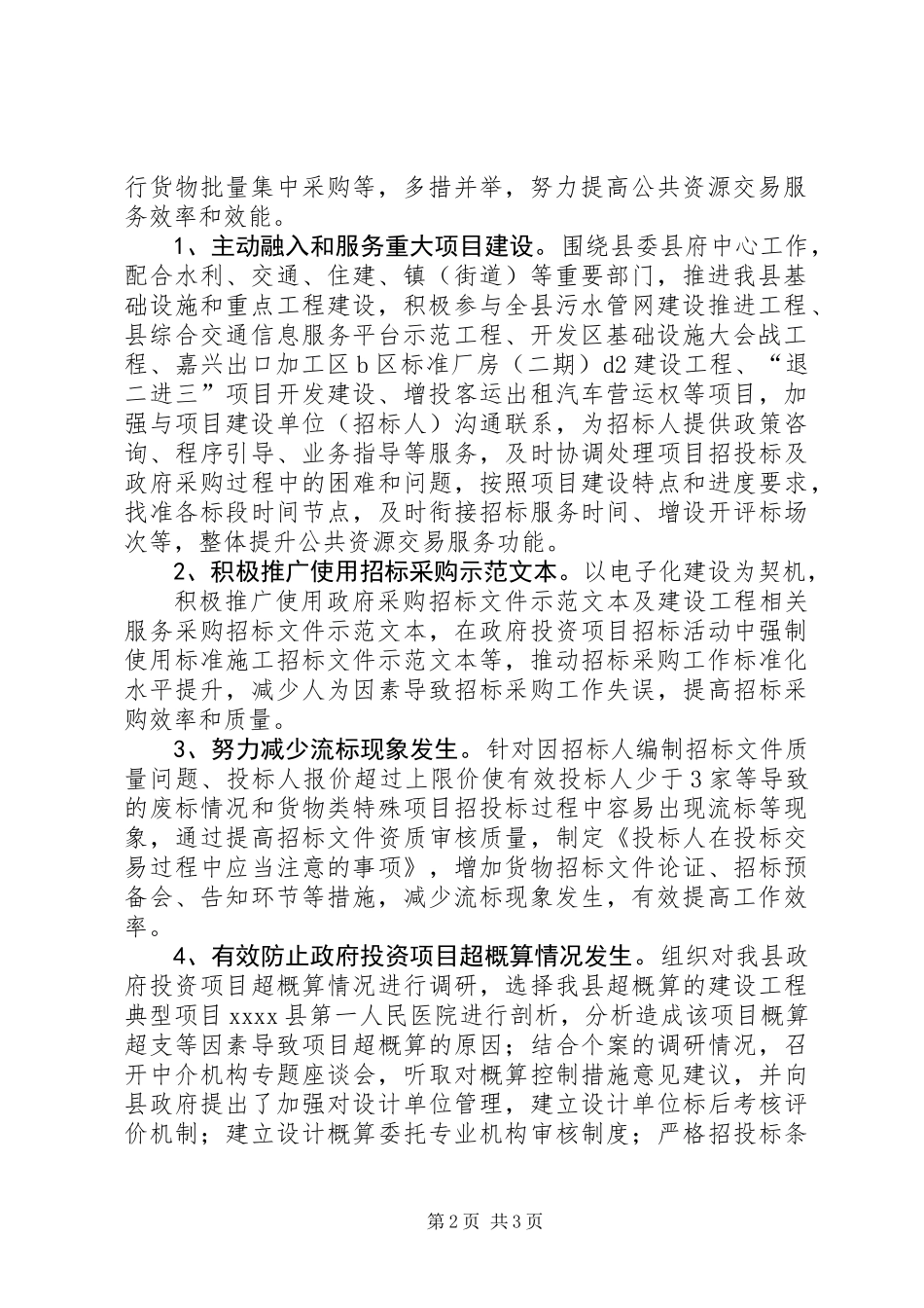 公共资源交易平台年终工作总结_第2页