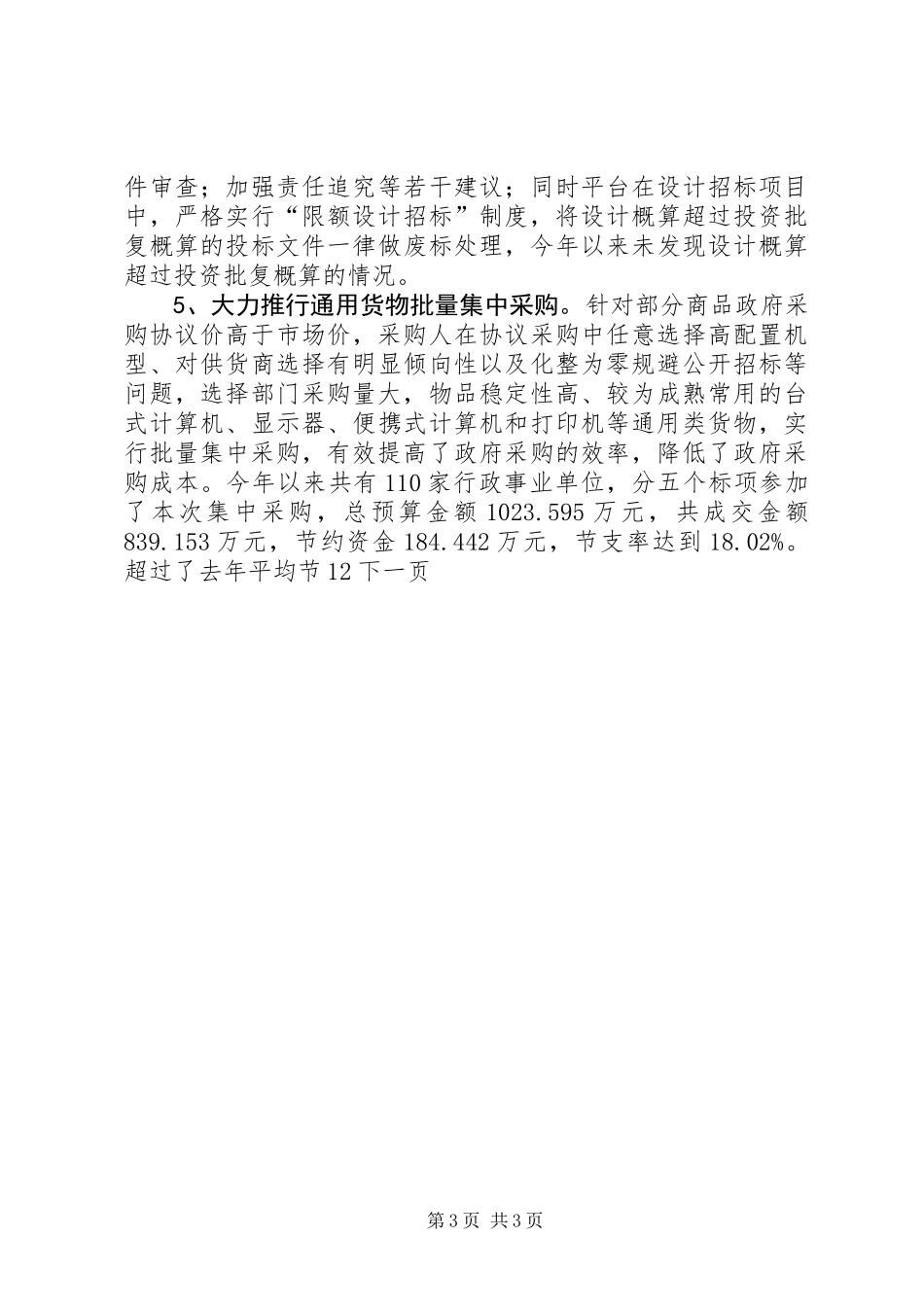 公共资源交易平台年终工作总结_第3页