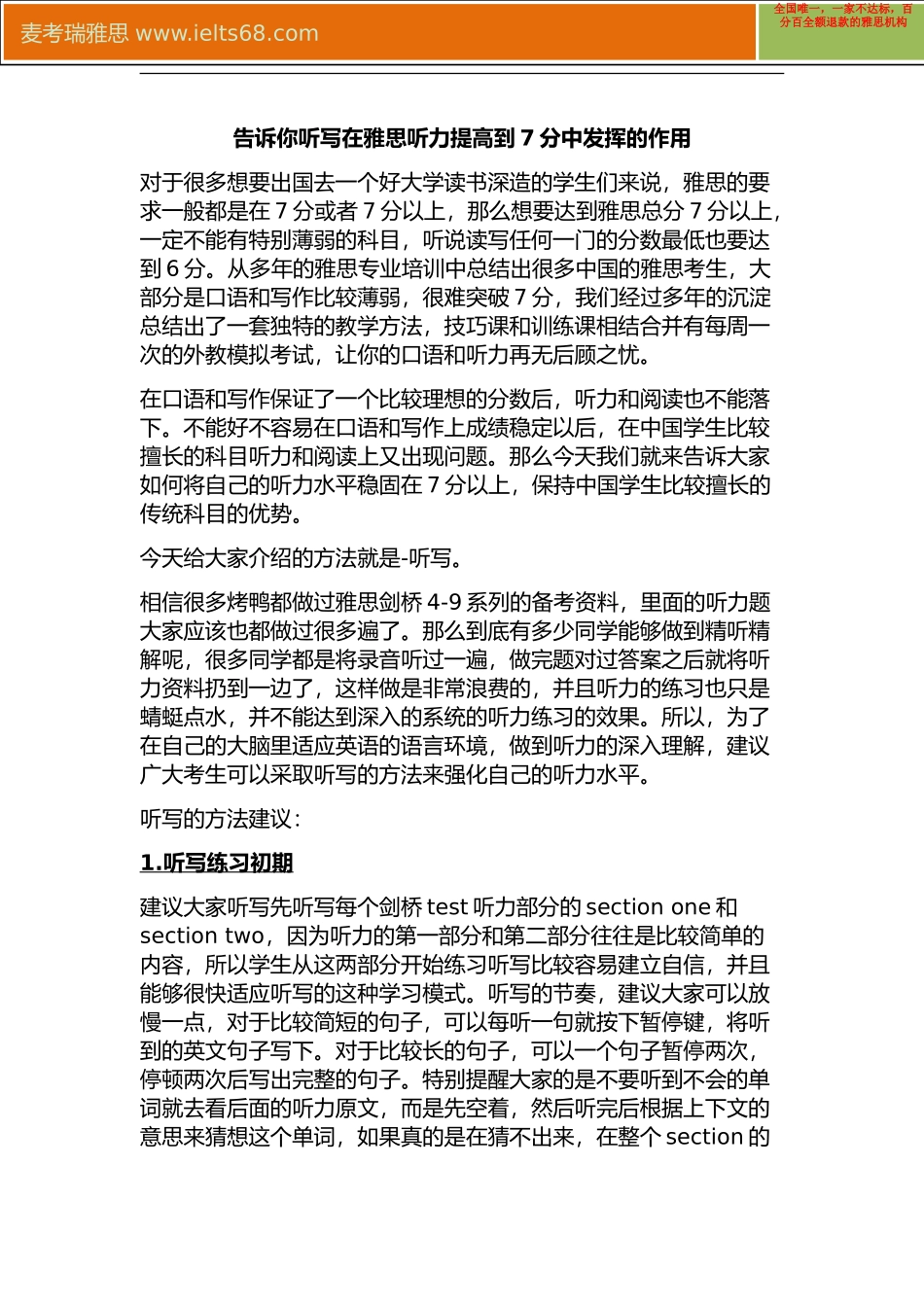 告诉你听写在雅思听力真题正确使用方法_雅思听力不再是难题_第1页
