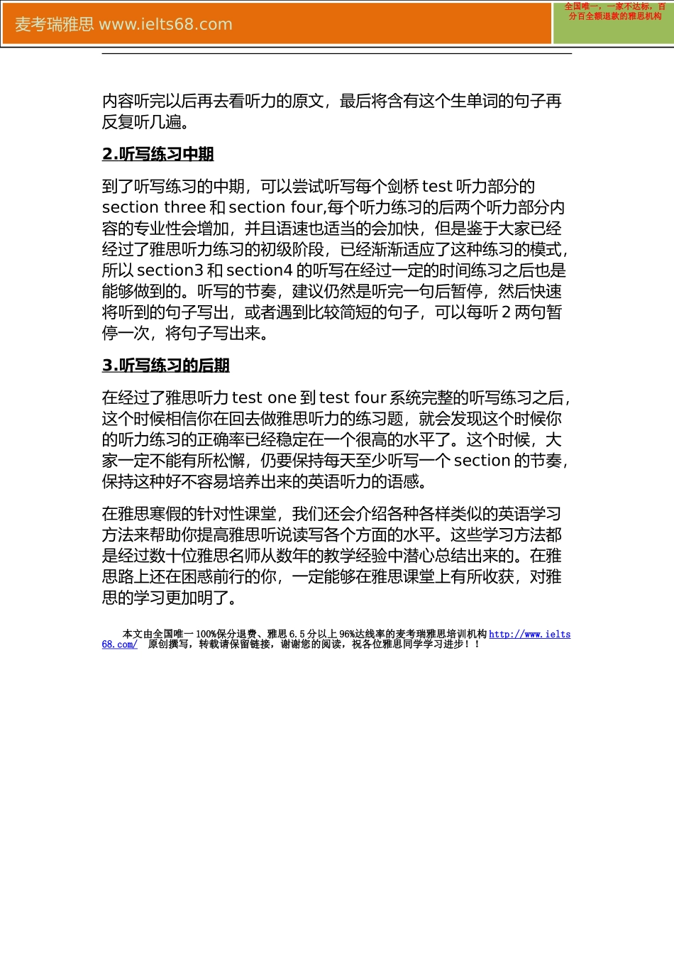 告诉你听写在雅思听力真题正确使用方法_雅思听力不再是难题_第2页