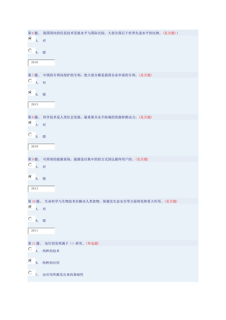 建设创新型国家的战略思考试题及答案_第2页