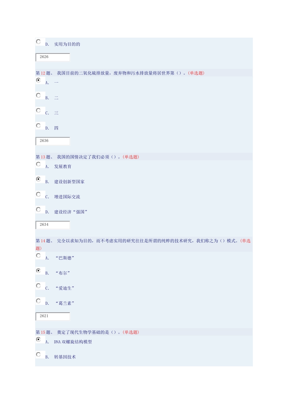 建设创新型国家的战略思考试题及答案_第3页