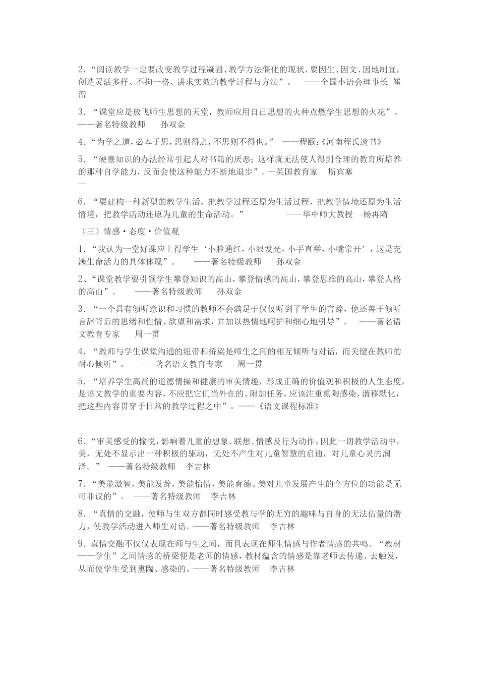 语文教学中的经典语录_第2页