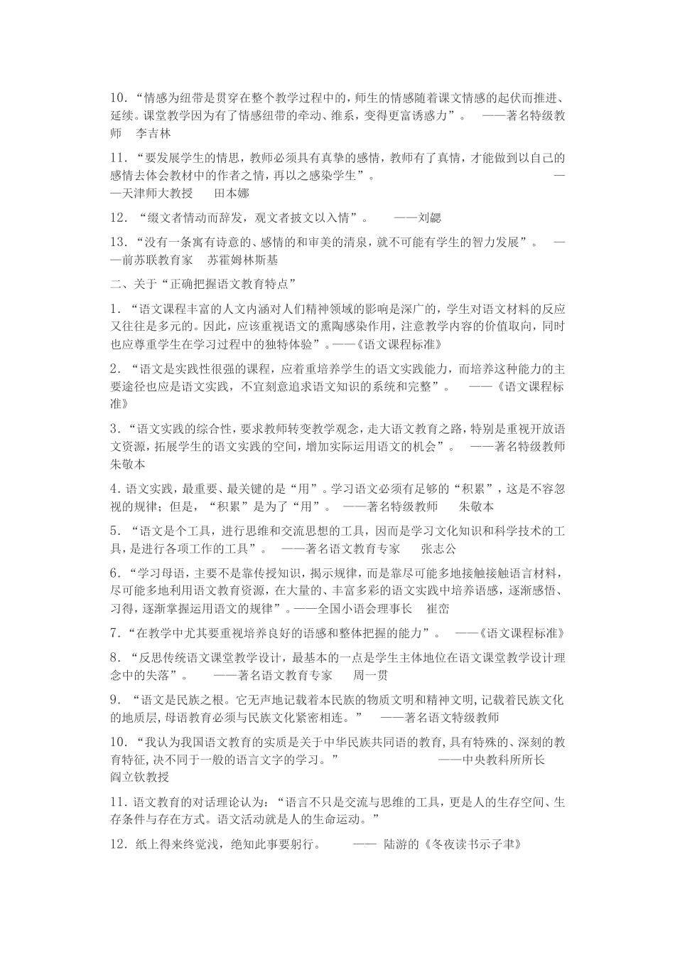 语文教学中的经典语录_第3页