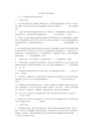 语文教学中的经典语录