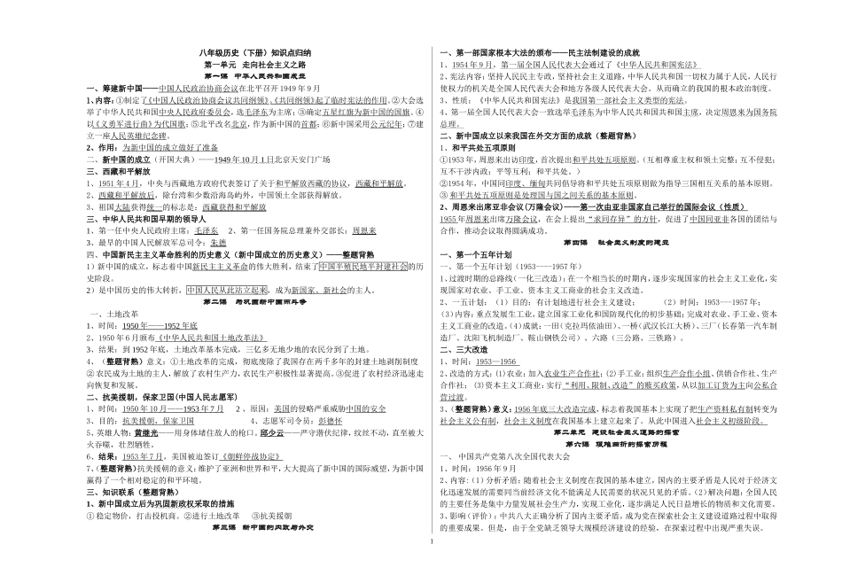 八下复习资料_第1页