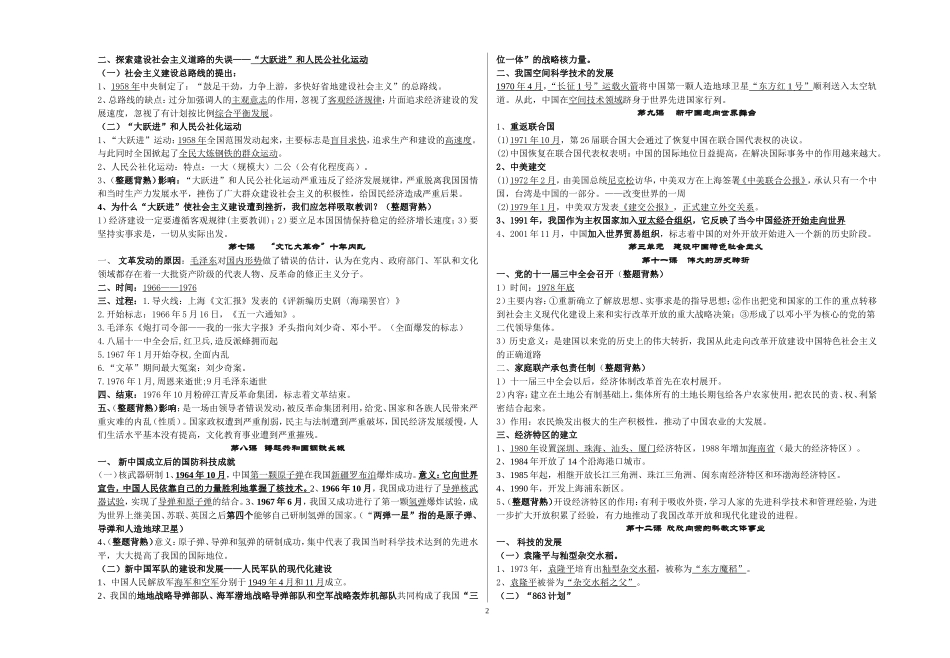 八下复习资料_第2页