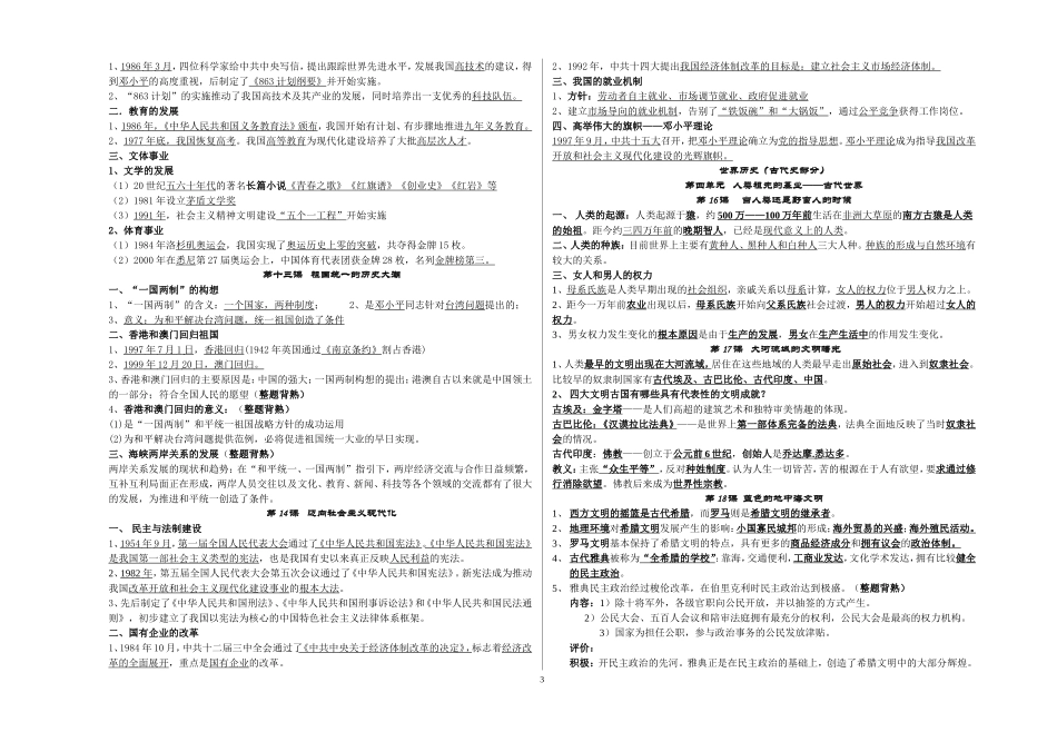 八下复习资料_第3页
