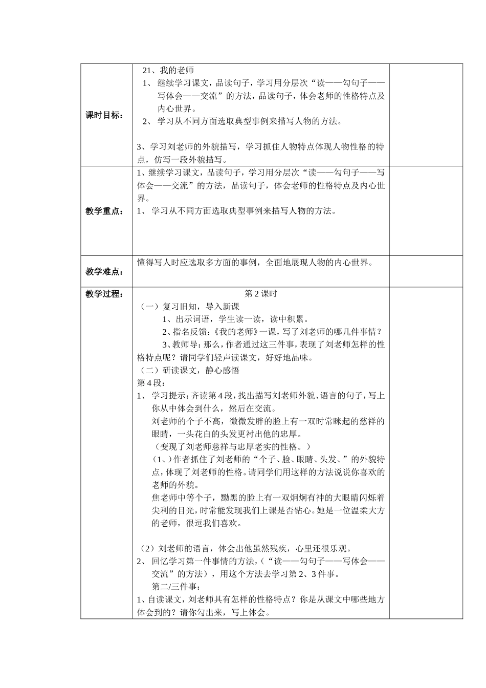 文星小学+语文教学设计+21、我的老师焦丽娟_第1页