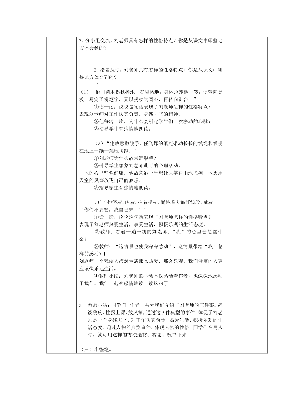 文星小学+语文教学设计+21、我的老师焦丽娟_第2页