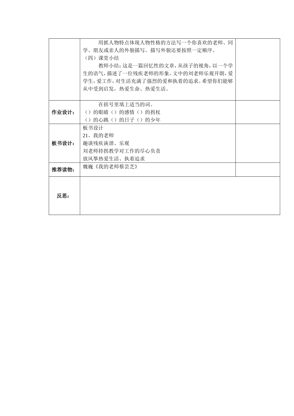 文星小学+语文教学设计+21、我的老师焦丽娟_第3页