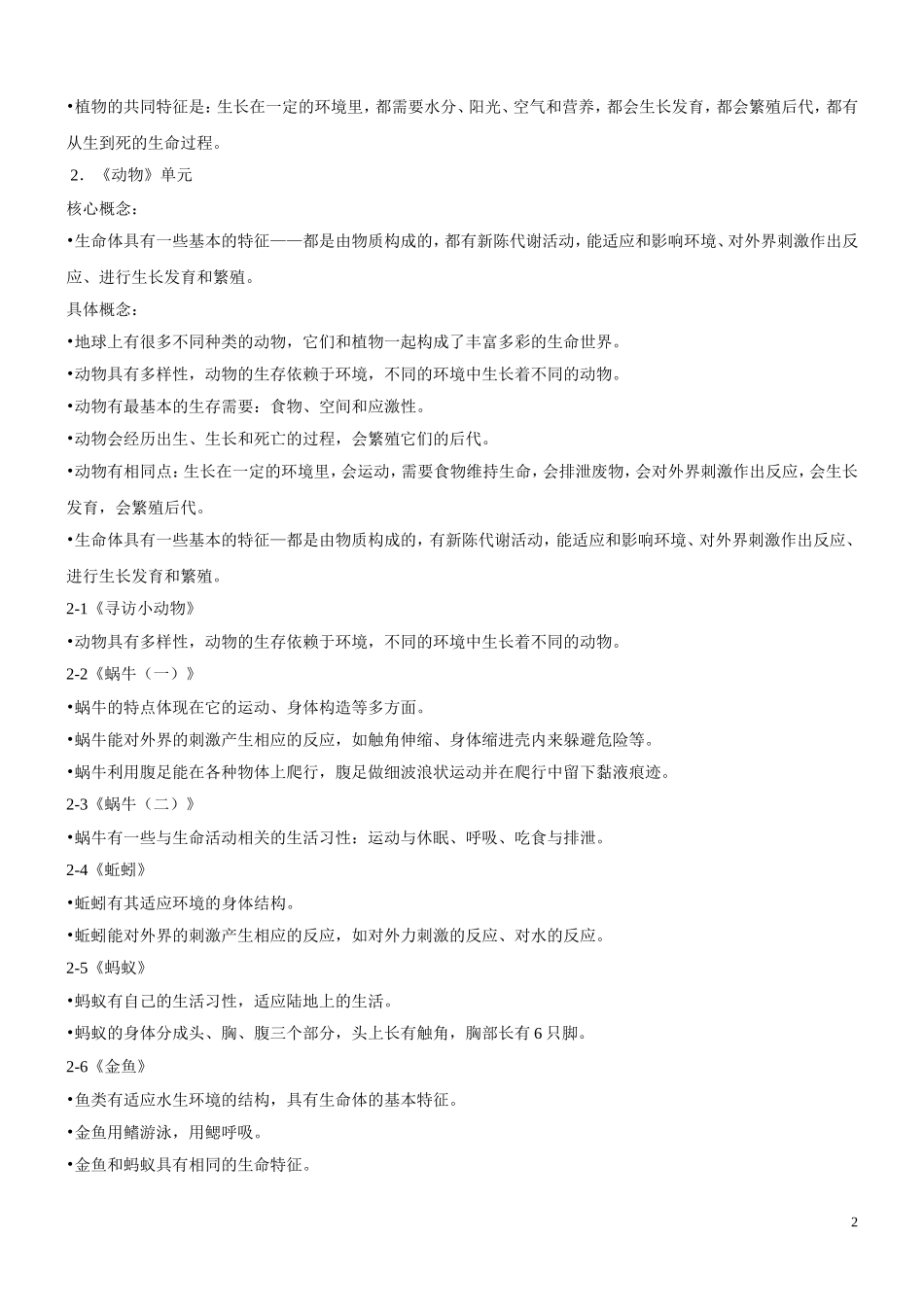 三年级科学概念(上册)_第2页