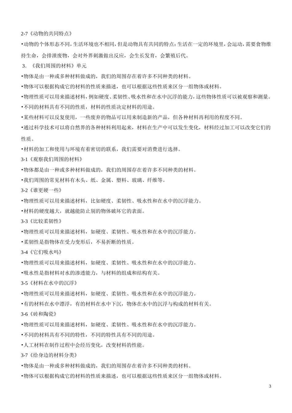 三年级科学概念(上册)_第3页