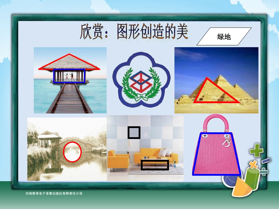 五年级-第五单元-平行四边形的面积修改_第2页