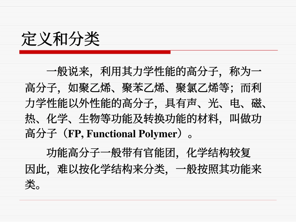 高分子材料科学_第2页