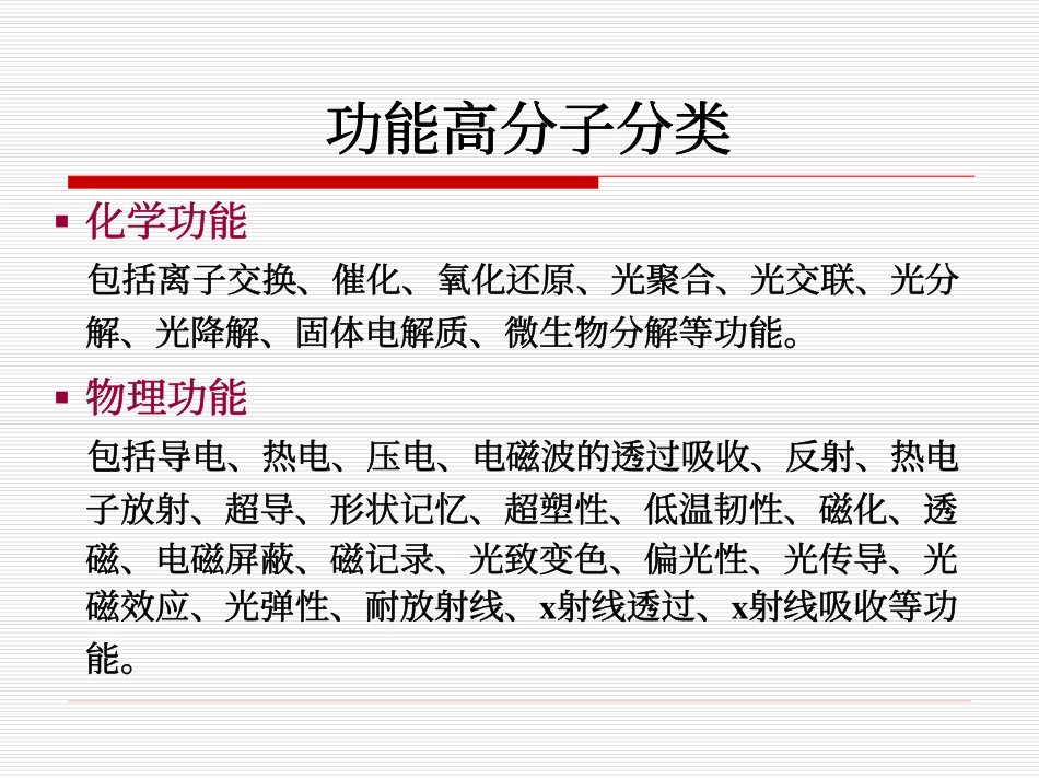 高分子材料科学_第3页