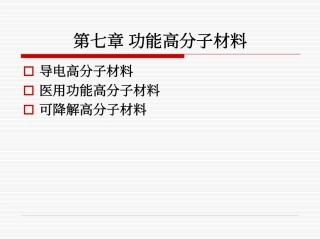 高分子材料科学