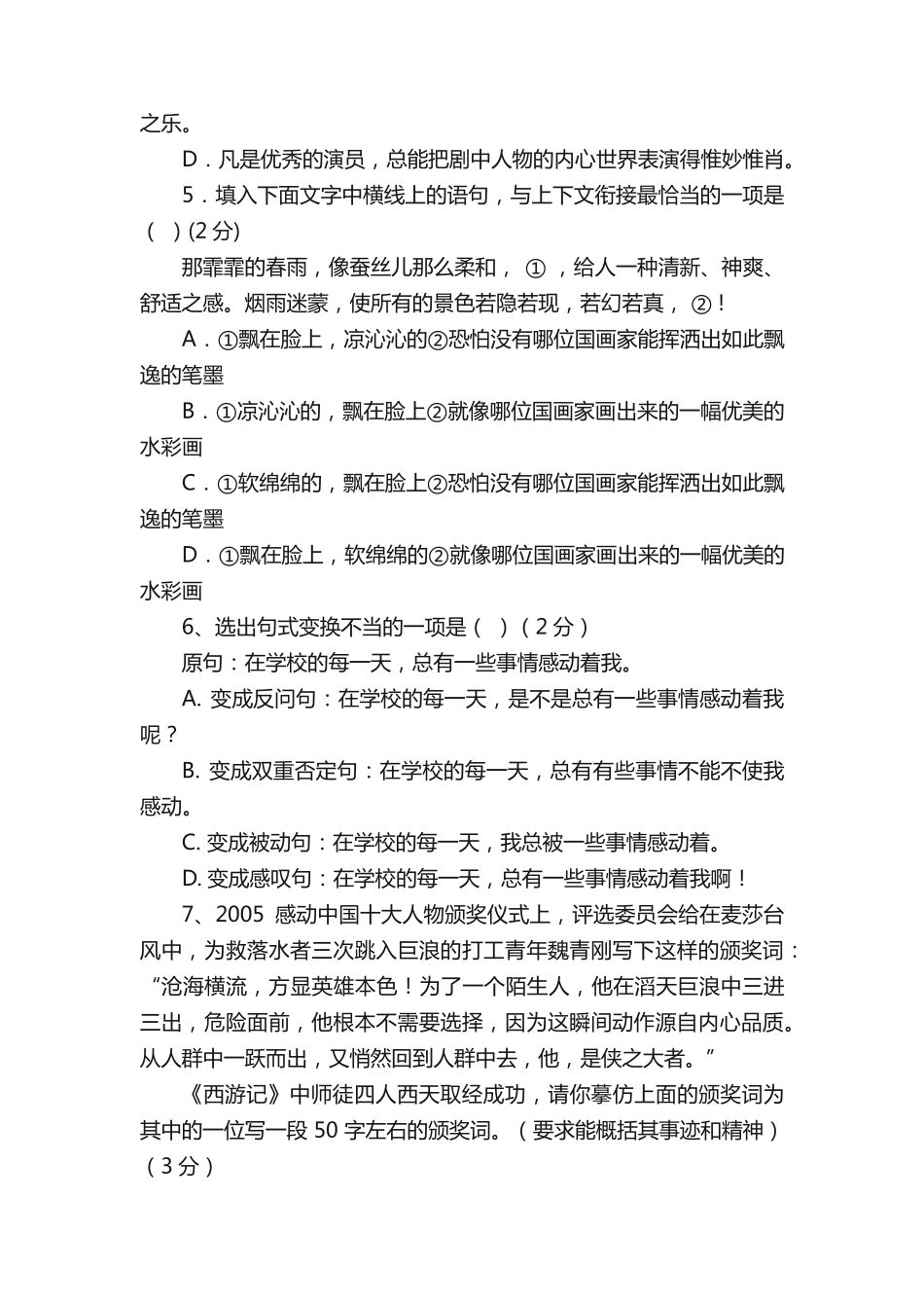 九年级上学期语文第二单元练习题及答案 _第2页