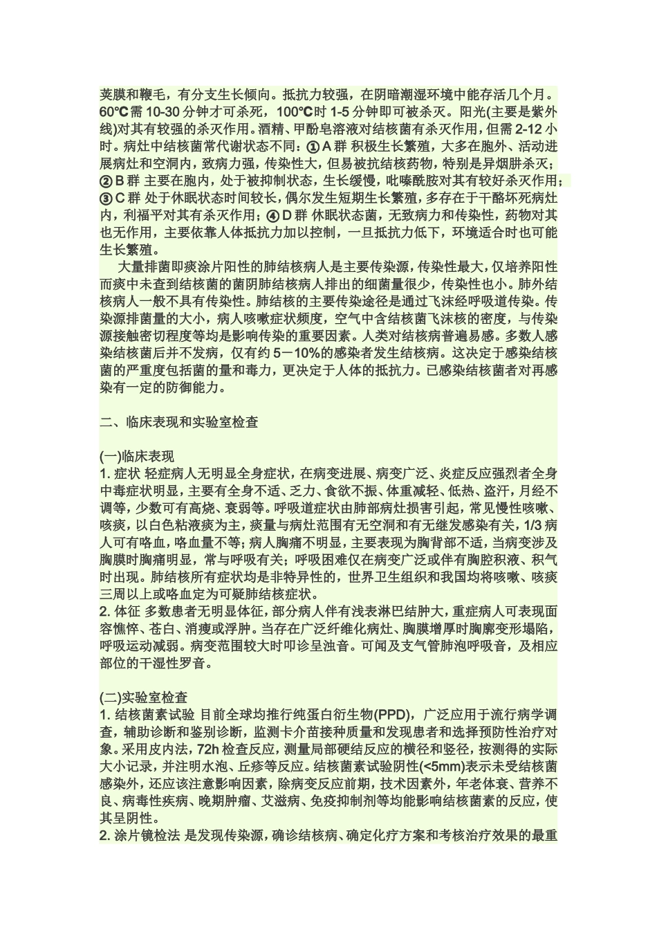 继发型肺结核知识普及_第2页