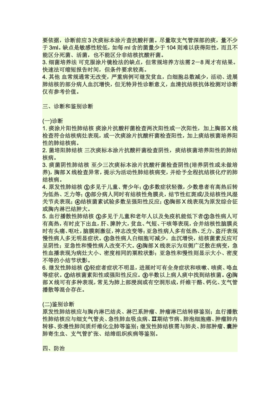 继发型肺结核知识普及_第3页