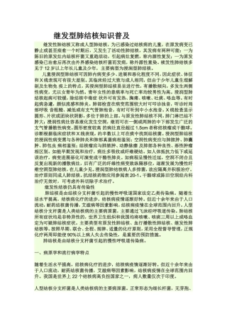 继发型肺结核知识普及