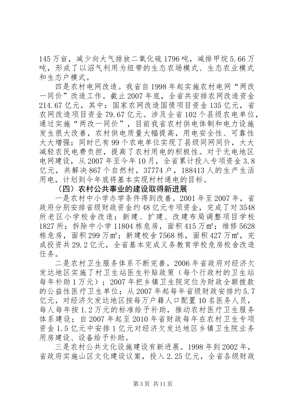 关于农业农村基础设施建设专题调研报告_第3页