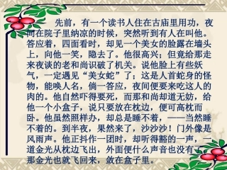 人教版语文八上阿长与《山海经》课件