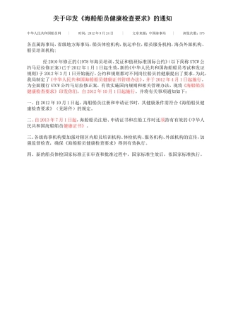 海船船员健康检查要求