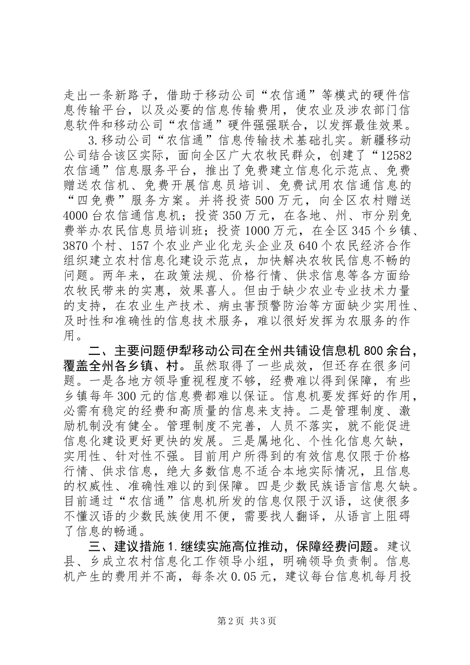 关于农村信息化建设的调研报告_第2页