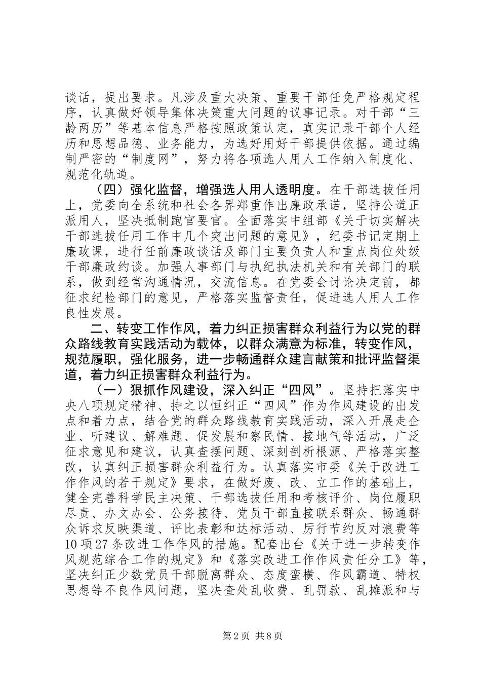 关于落实党风廉政建设主体责任的工作报告_第2页