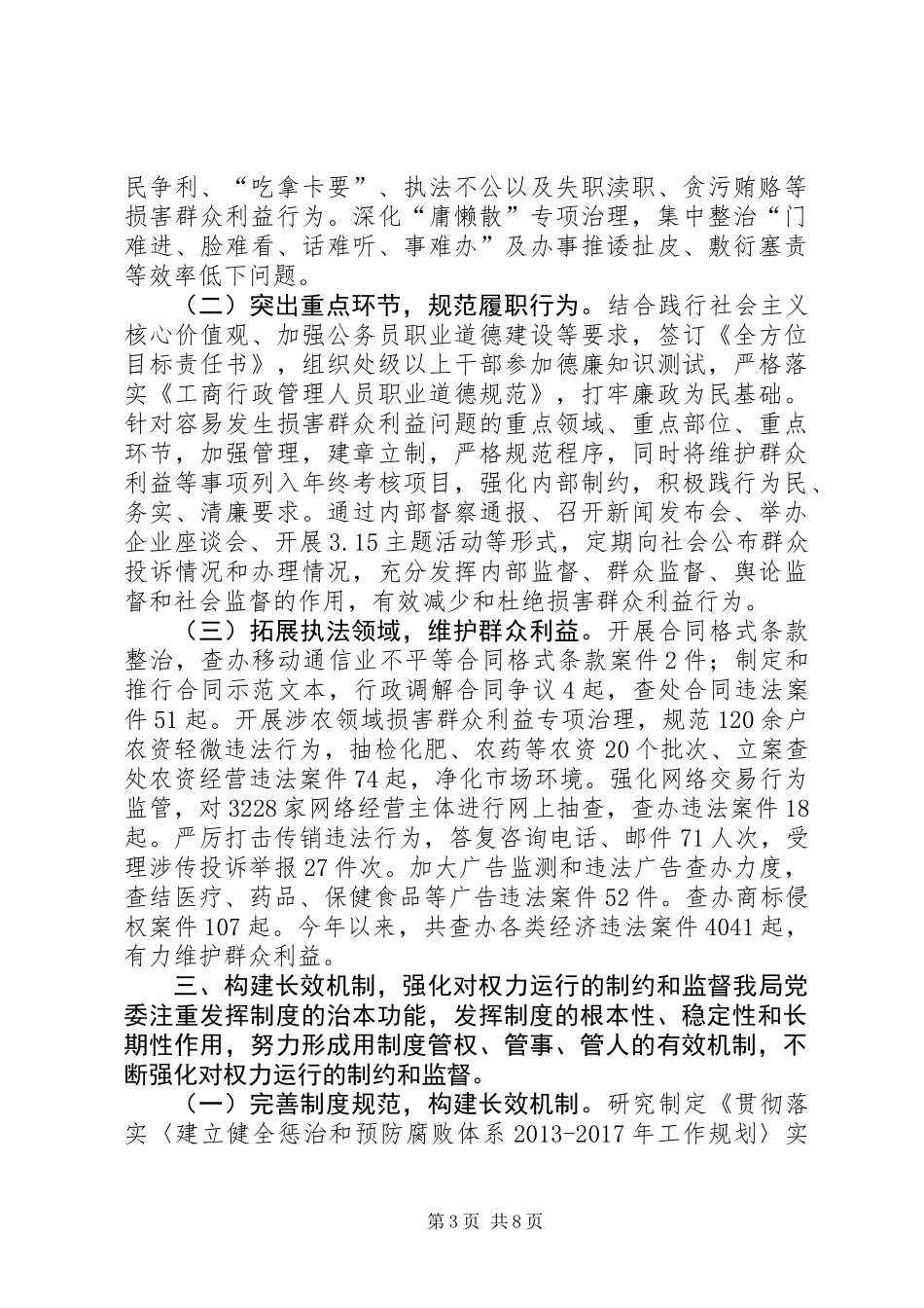 关于落实党风廉政建设主体责任的工作报告_第3页