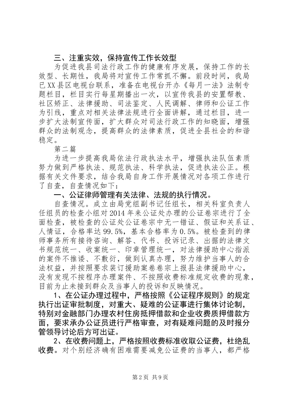 公正司法为民活动情况汇报3篇+工作汇报_第2页