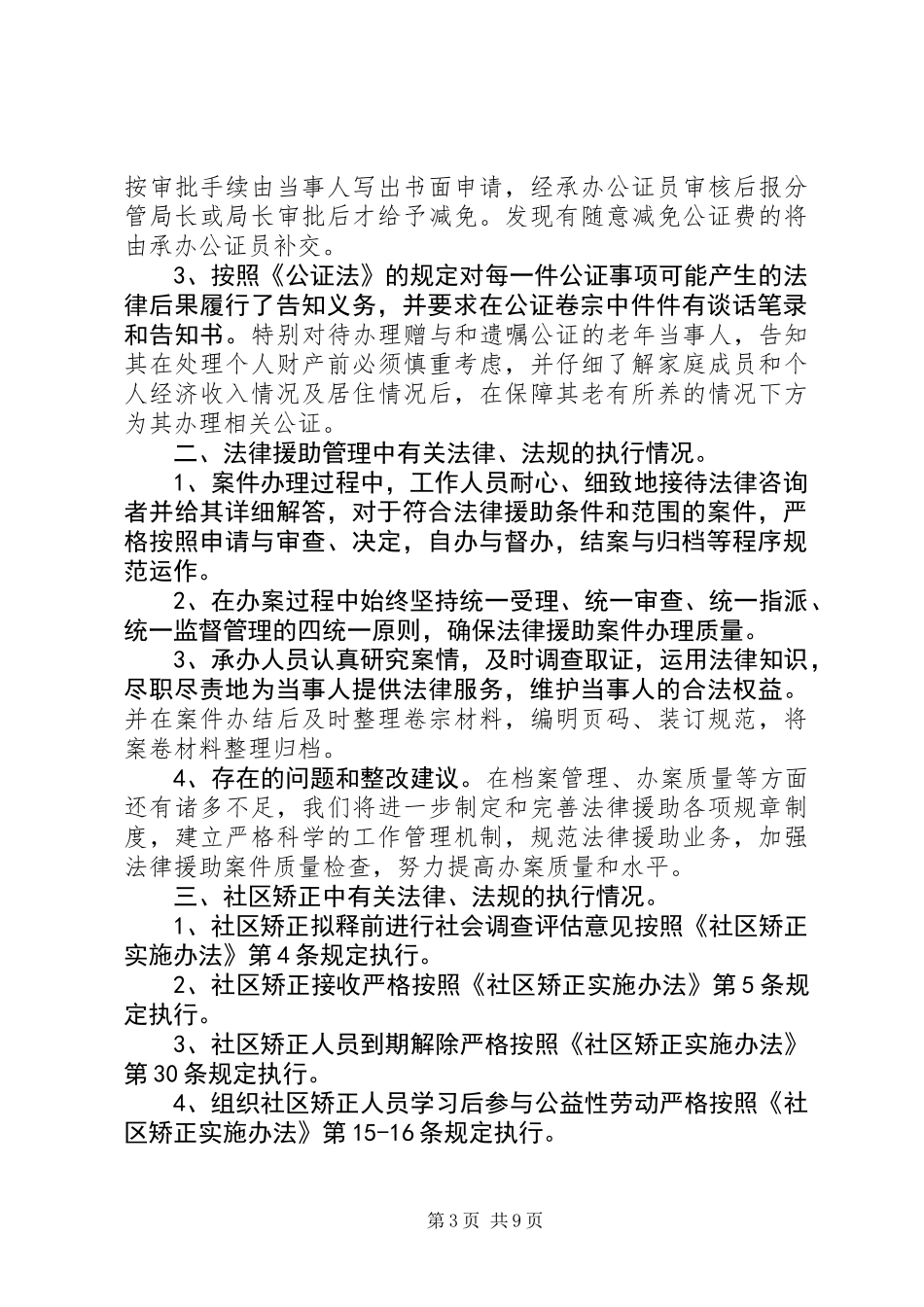 公正司法为民活动情况汇报3篇+工作汇报_第3页