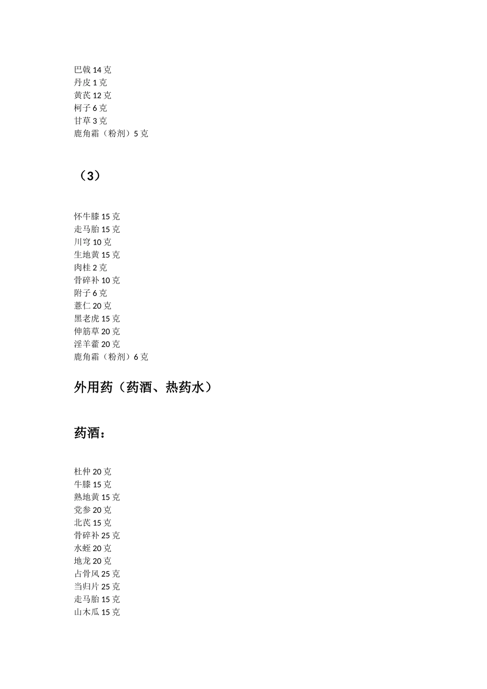 进行性肌营养不良药方_第2页