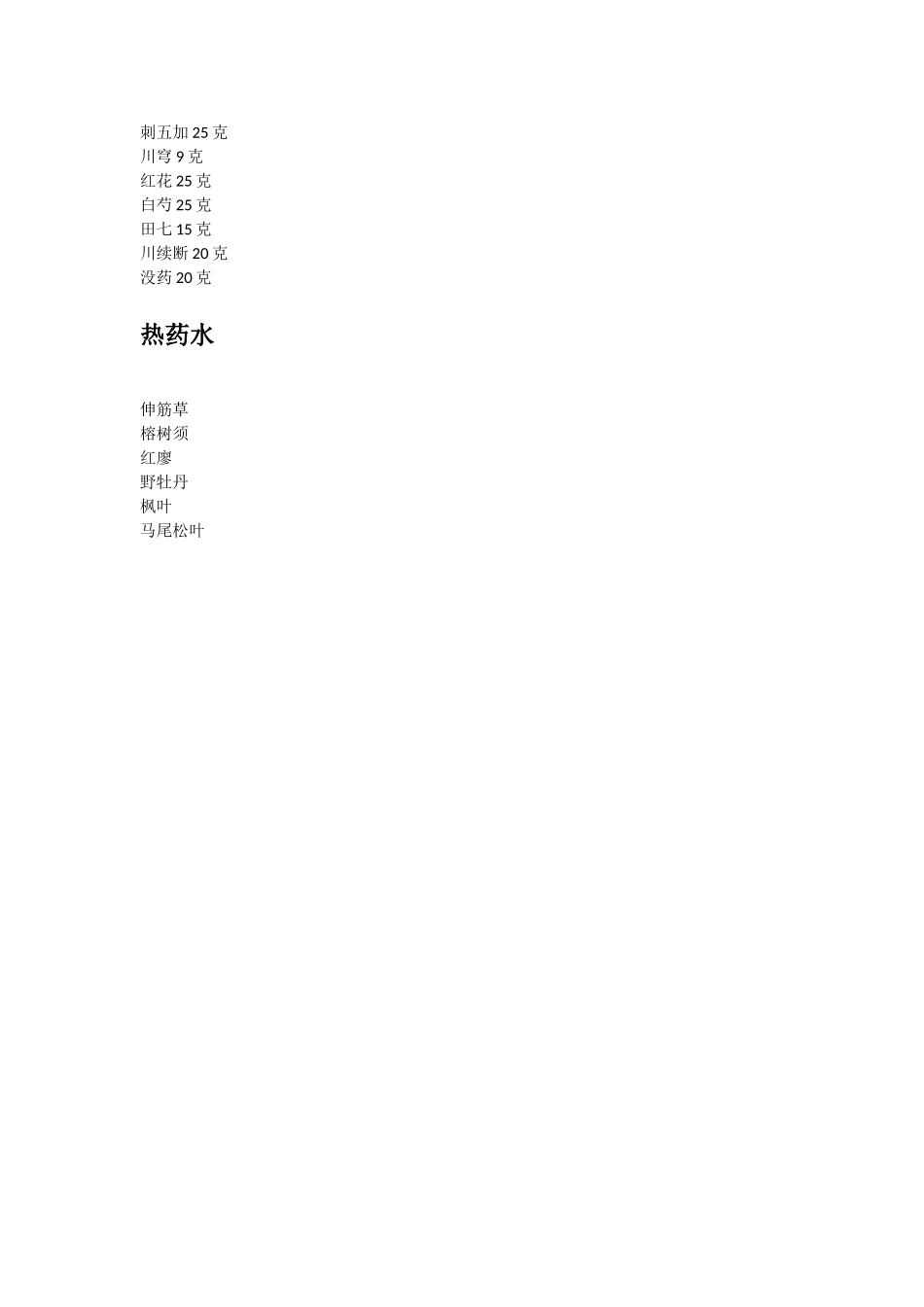 进行性肌营养不良药方_第3页