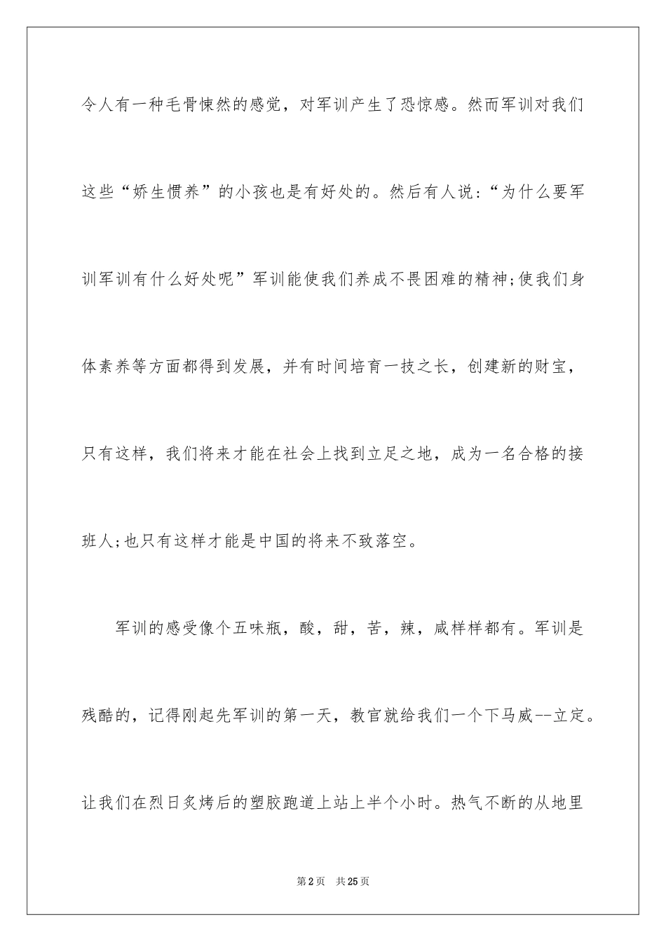2024初中周记_558_第2页