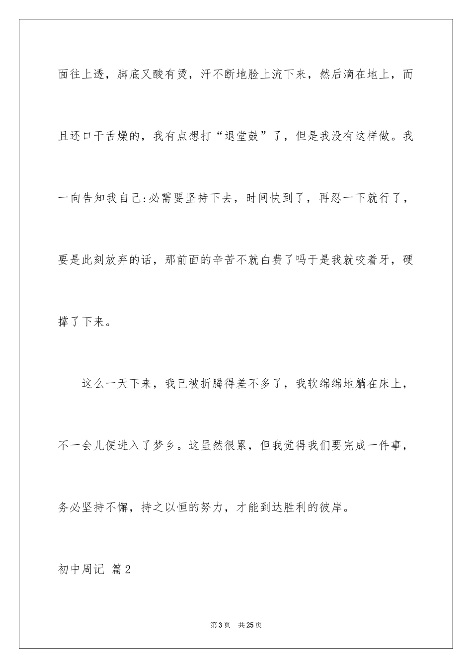 2024初中周记_558_第3页