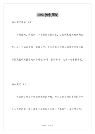 2024初中周记_558