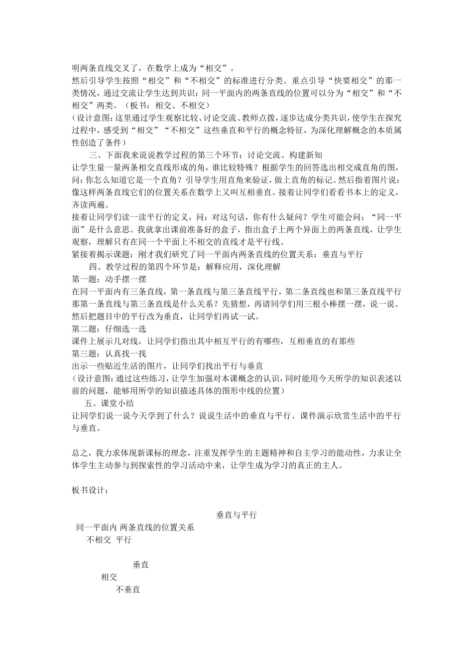 人教版数学四年级上册《垂直与平行》说课稿_第2页