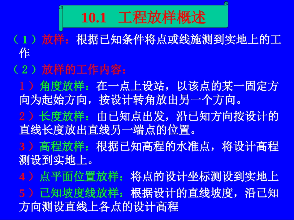 工程放样的基本方法_第2页