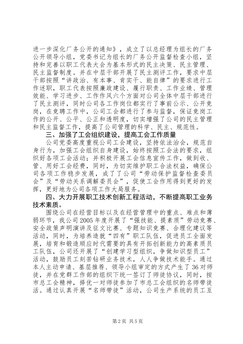 公司工会总结及来年工作思想 (2)_第2页
