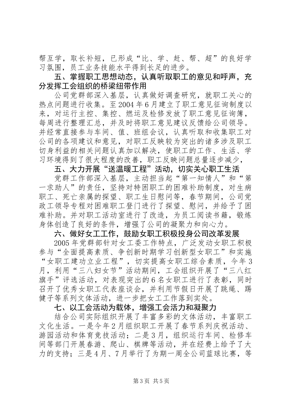 公司工会总结及来年工作思想 (2)_第3页