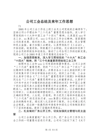 公司工会总结及来年工作思想 (2)