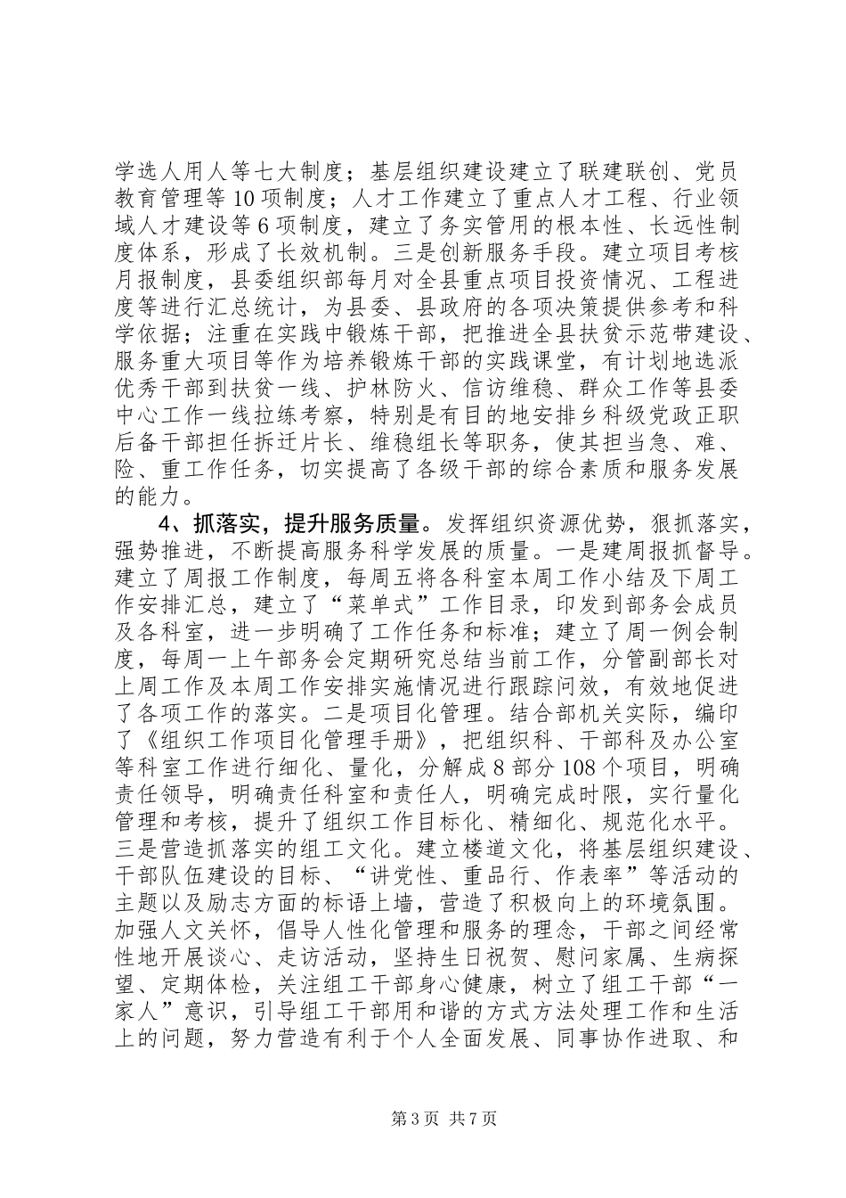 关于加强组织部门自身建设的调研报告_第3页