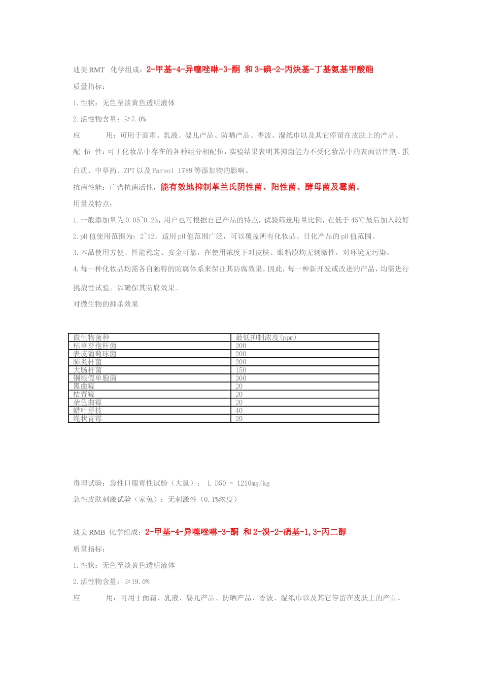 各类防腐剂特性_第1页
